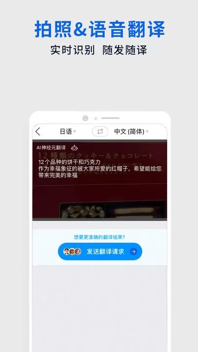 翻易通免费下载图3