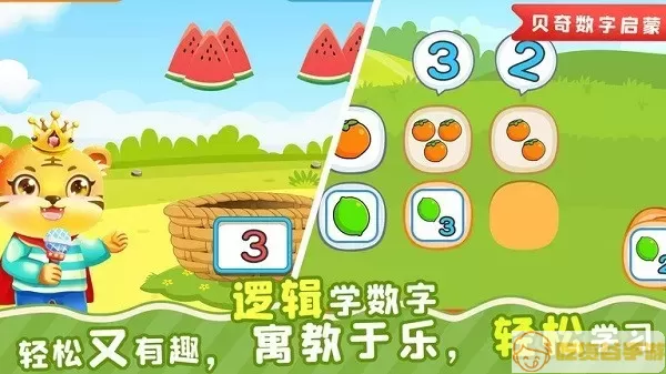 儿童学数学app最新版