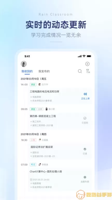 雨课堂手机版