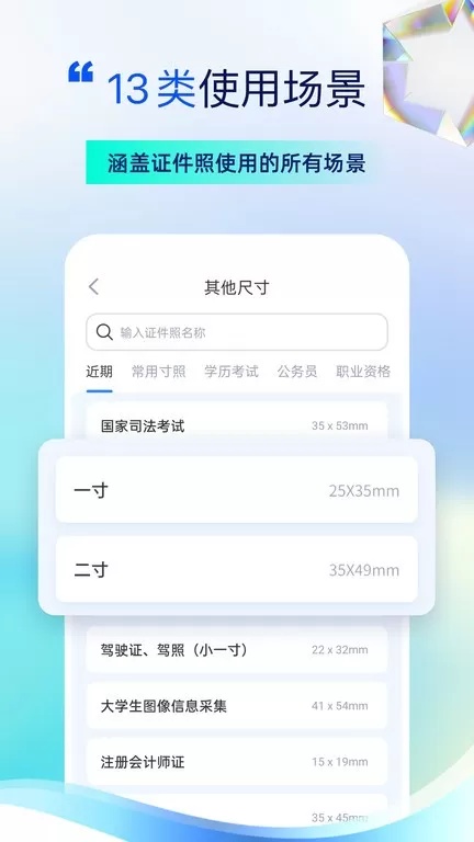 精美电子证件照下载安装免费图2