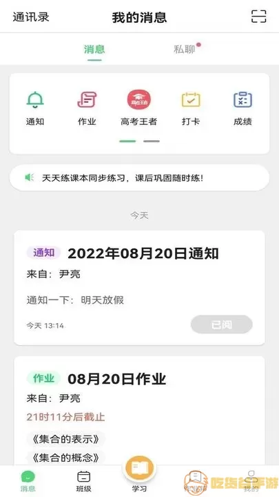 河南校讯通官方版下载