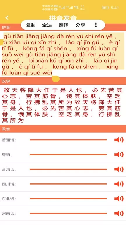 汉字转拼音发音下载正版图2