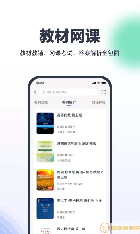 考途官网版app