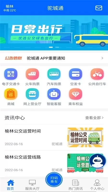 驼城通下载官方正版图3