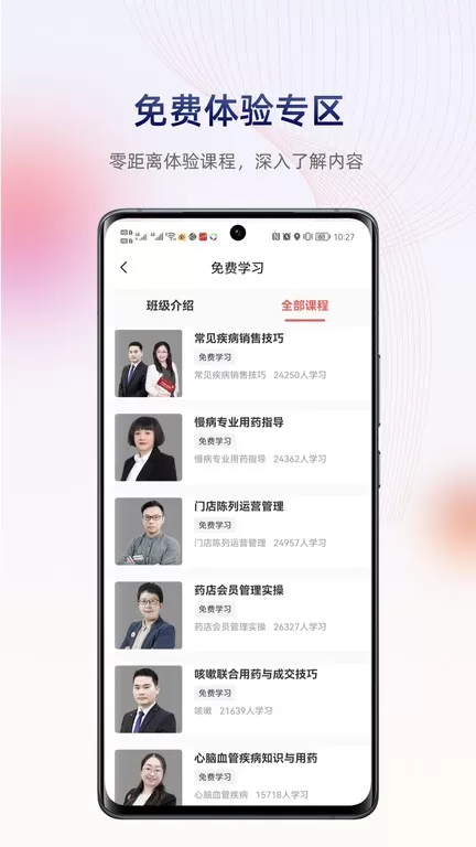 药店学堂下载官方正版图1