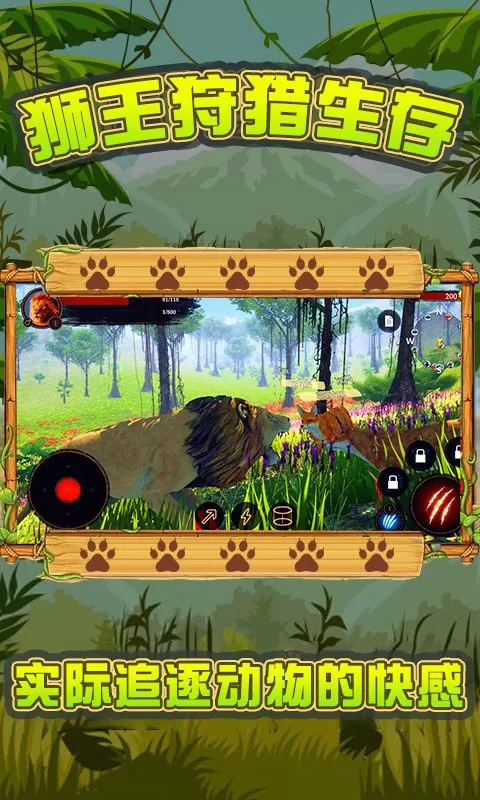 狮王狩猎生存下载安卓版图2