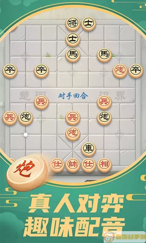 中国象棋巅峰争霸免费手机版