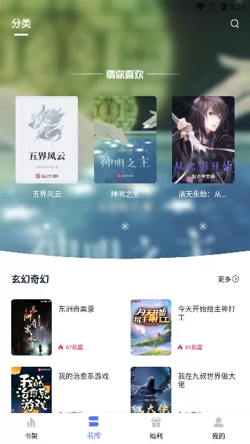 喵喵阅读最新版本图1