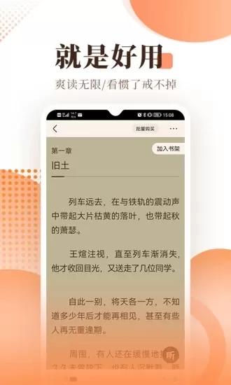 山顶阅读小说下载官方正版图4