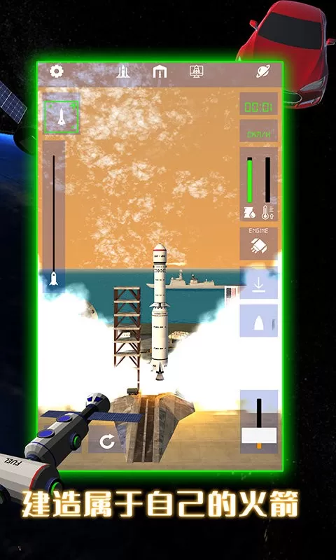 航天火箭模拟器官方版图0