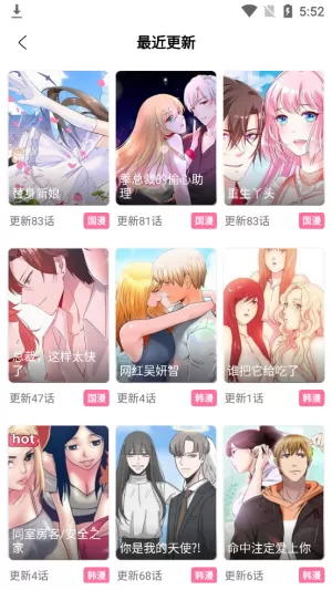 涩漫漫画官网版app图2