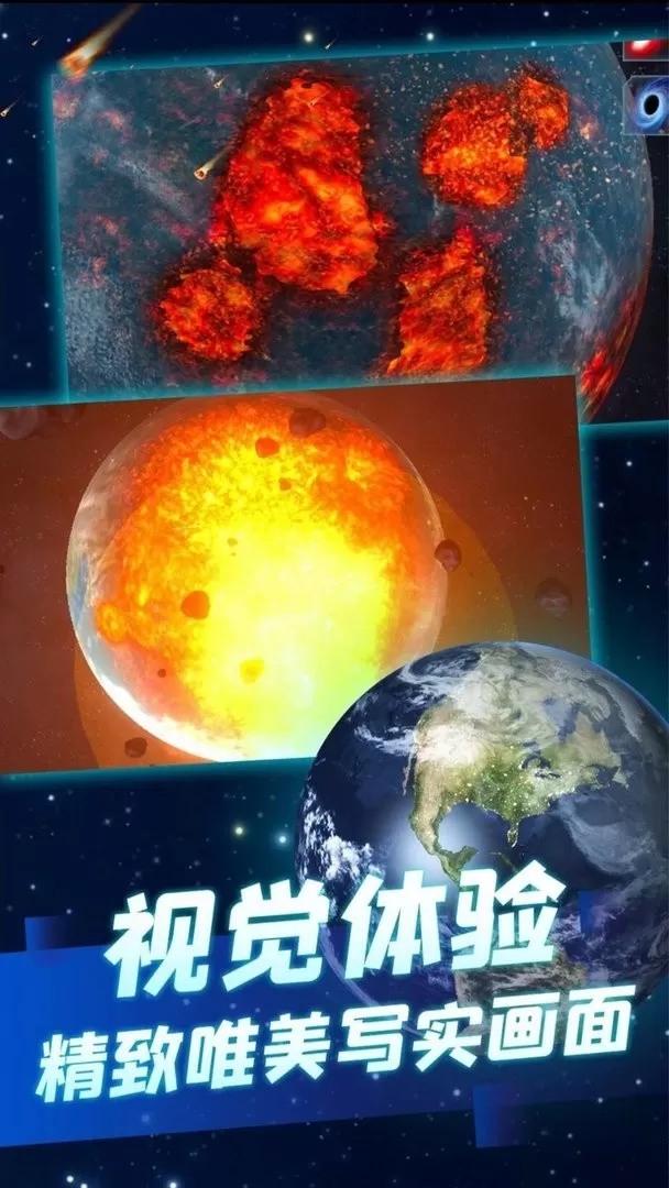 行星粉碎模拟器安卓下载图1