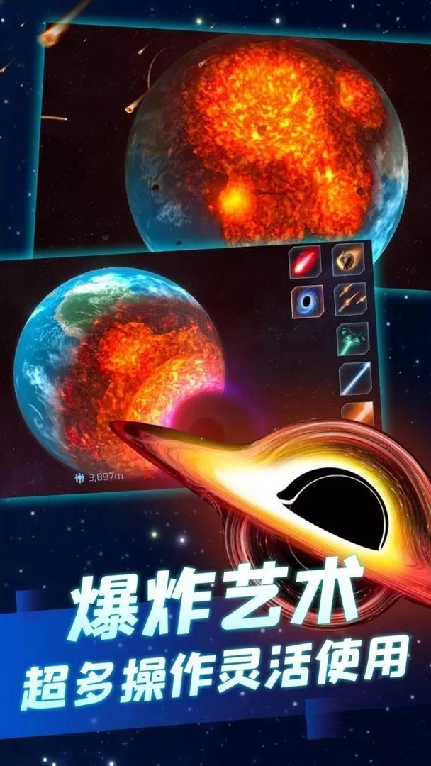 行星粉碎模拟器安卓下载图2