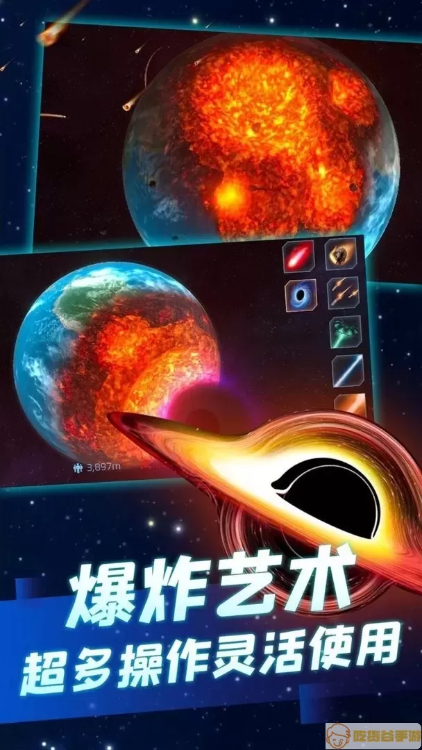 行星粉碎模拟器安卓下载