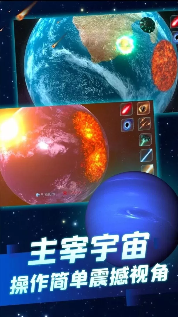 行星粉碎模拟器安卓下载图0