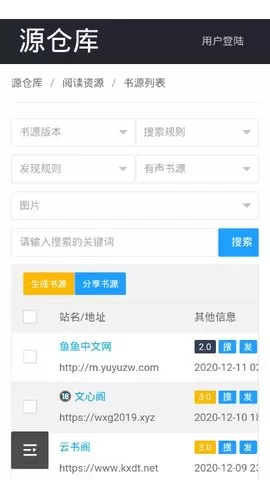 书源仓库下载手机版图1