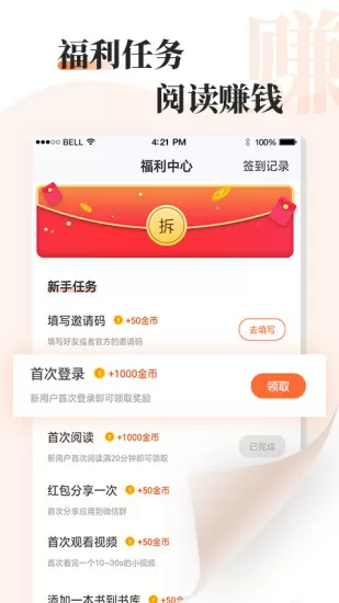 牛角小说下载官网版图1