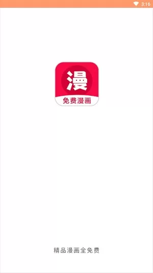 漫画神器下载app图1