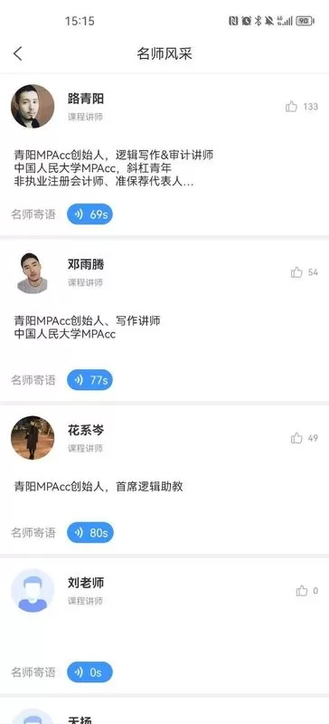 青阳MPAcc下载免费版图3