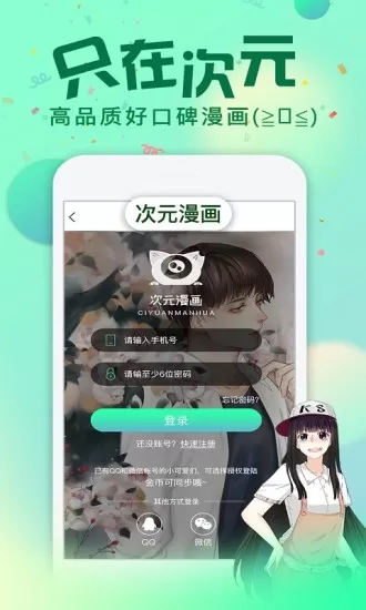 次元漫画正版下载图1