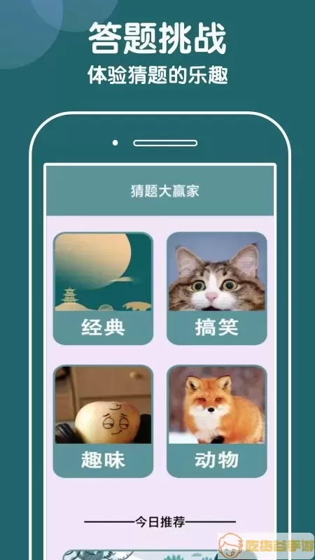 猜题大赢家安卓版最新版