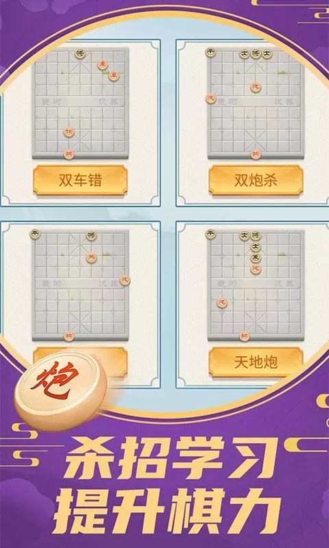 中国象棋巅峰争霸免费手机版图0