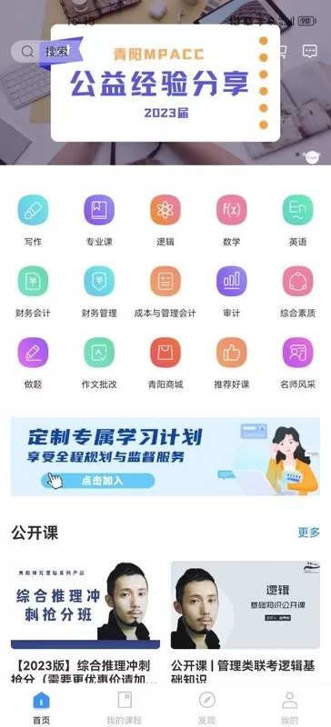 青阳MPAcc下载免费版图0