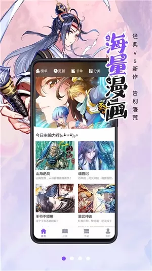 漫画人下载免费图2