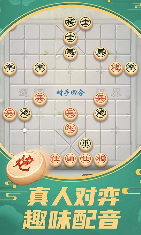 中国象棋巅峰争霸免费手机版图2