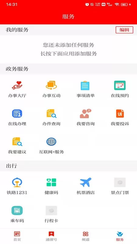 新通渭免费下载图2