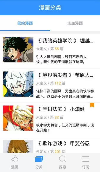 鼠绘漫画网最新版下载图2