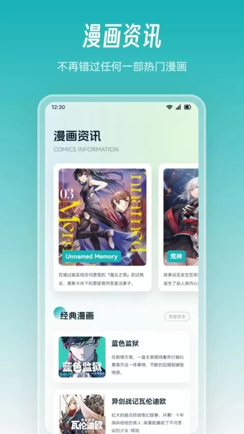 奇妙漫画板安卓免费下载图1