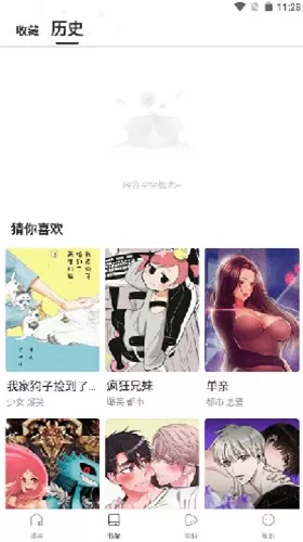 漫蛙manwa漫画极速版老版本下载图2