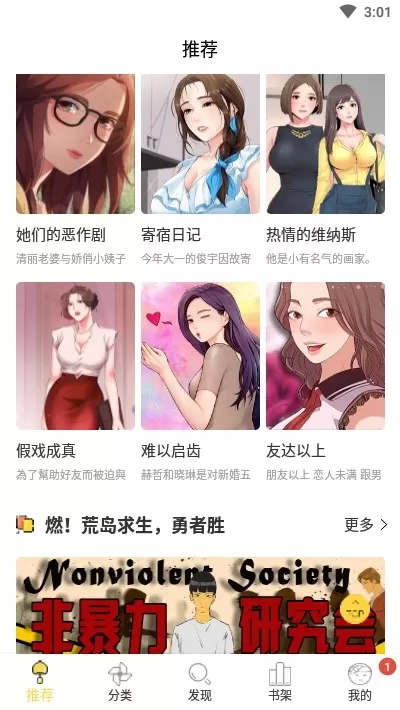 迷妹动漫下载正版图1