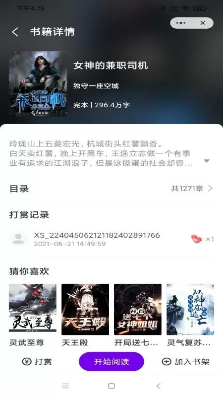 飞翔阅读下载免费图2