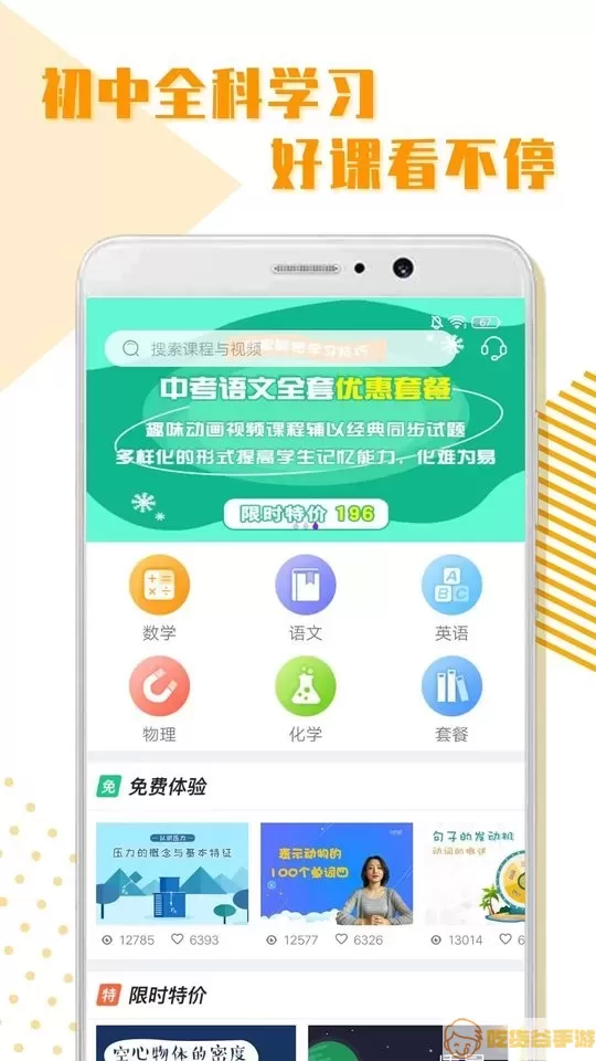 初中全科学习老版本下载