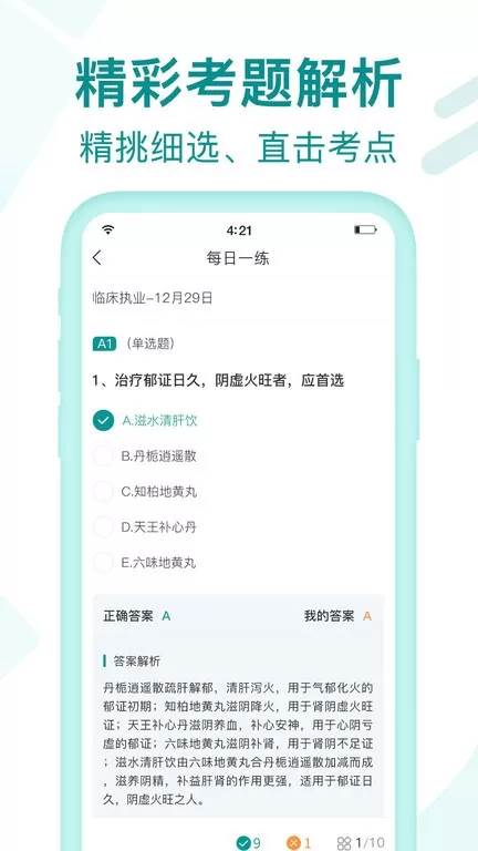 王派医学官网版下载图0