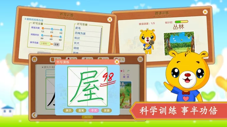 小学语文识字app安卓版图2