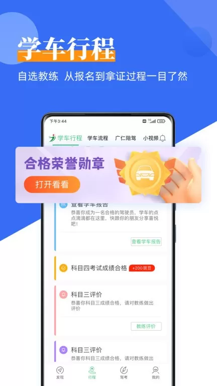 斑斑驾道定制版免费版下载图3