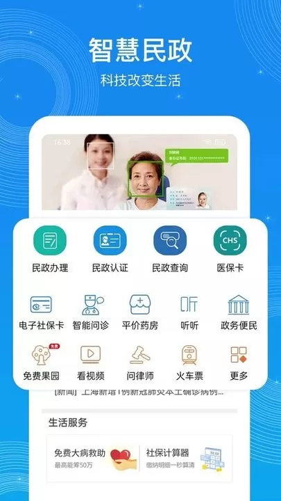 看看民政app最新版图2