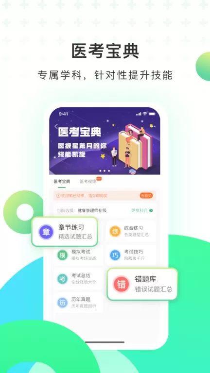 医培宝典下载新版图3