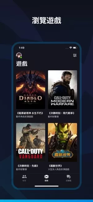 暴雪战网移动端(battle.net)下载正版图0