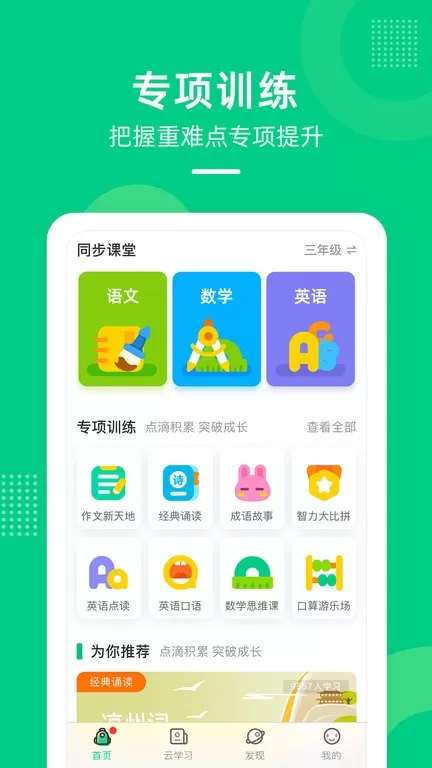 快乐学堂学生端app安卓版图2