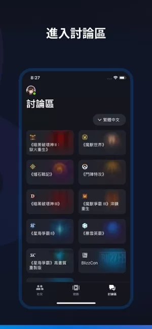 暴雪战网移动端(battle.net)下载正版图1