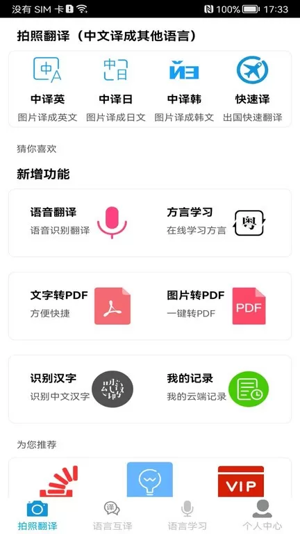 拍照翻译app最新版图1