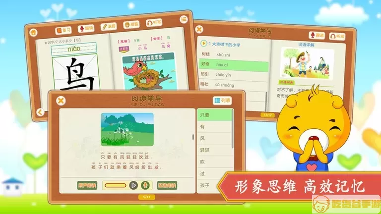 小学语文识字app安卓版