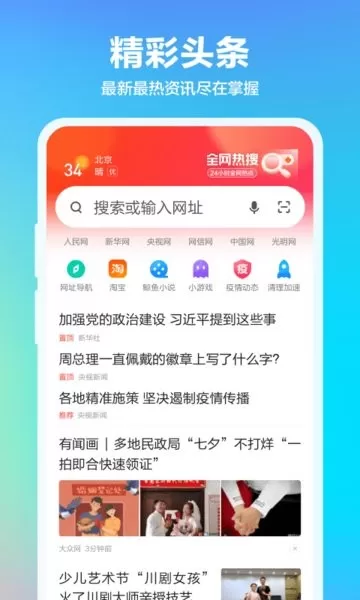 360浏览器2024最新版图2