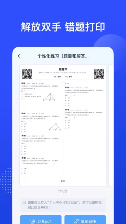 有道慧学官网版app图2