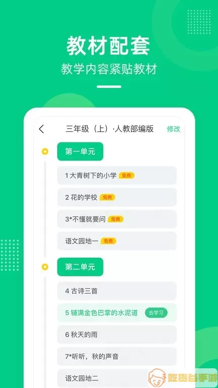 快乐学堂学生端app安卓版