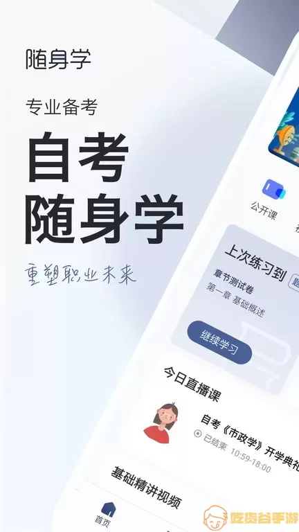 对啊自考随身学官方版下载